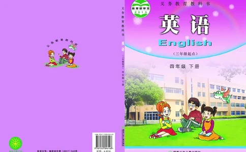义务教育教科书&middot;英语（三年级起点）四年级下册_电子课本_小学电子课本_03英语_湘少版