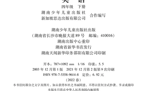 义务教育教科书&middot;英语（三年级起点）四年级下册_电子课本_小学电子课本_03英语_湘少版