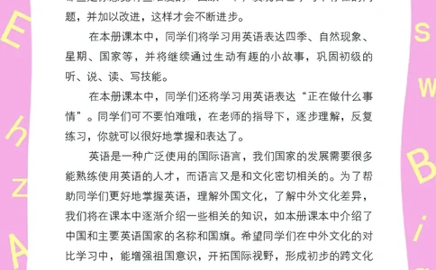 义务教育教科书&middot;英语（三年级起点）四年级下册_电子课本_小学电子课本_03英语_湘少版