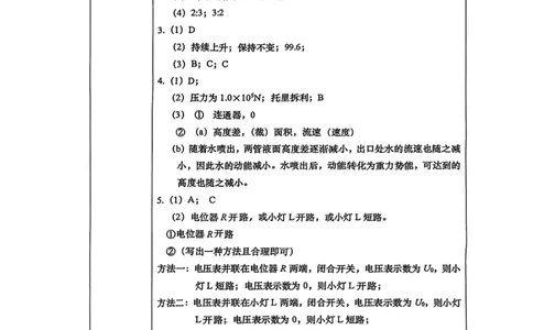 2026上海徐汇物理一模参考答案_0122026上海中考一模二模真题试卷_2026年上海一模_上海1500初中高中试卷_徐汇区