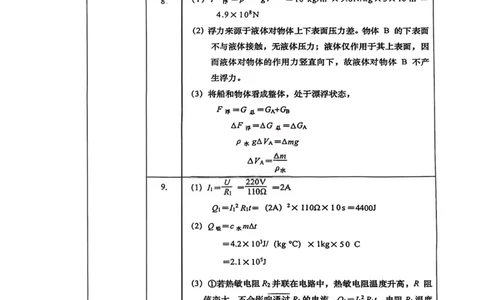 2026上海徐汇物理一模参考答案_0122026上海中考一模二模真题试卷_2026年上海一模_上海1500初中高中试卷_徐汇区