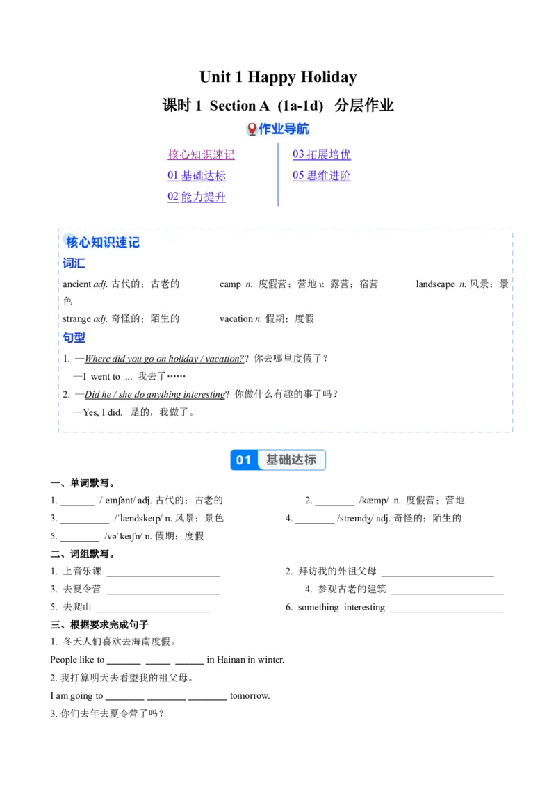 Unit1课时1SectionA（1a-1d）（分层作业）（原卷版）_最新人教版英语八年级上册_新版_初中英语8上新更新第二套可选择_02课件+配套练习_Unit1课时1SectionA（1a-1d）（分层作业）