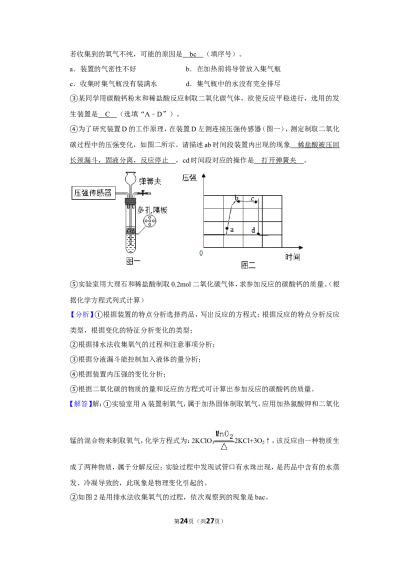 2020年上海市奉贤区中考化学二模试卷_0122026上海中考一模二模真题试卷_2025-2012年_5.上海中考化学一模二模（12-24）_二模_2020年上海市中考化学二模试卷（14份）