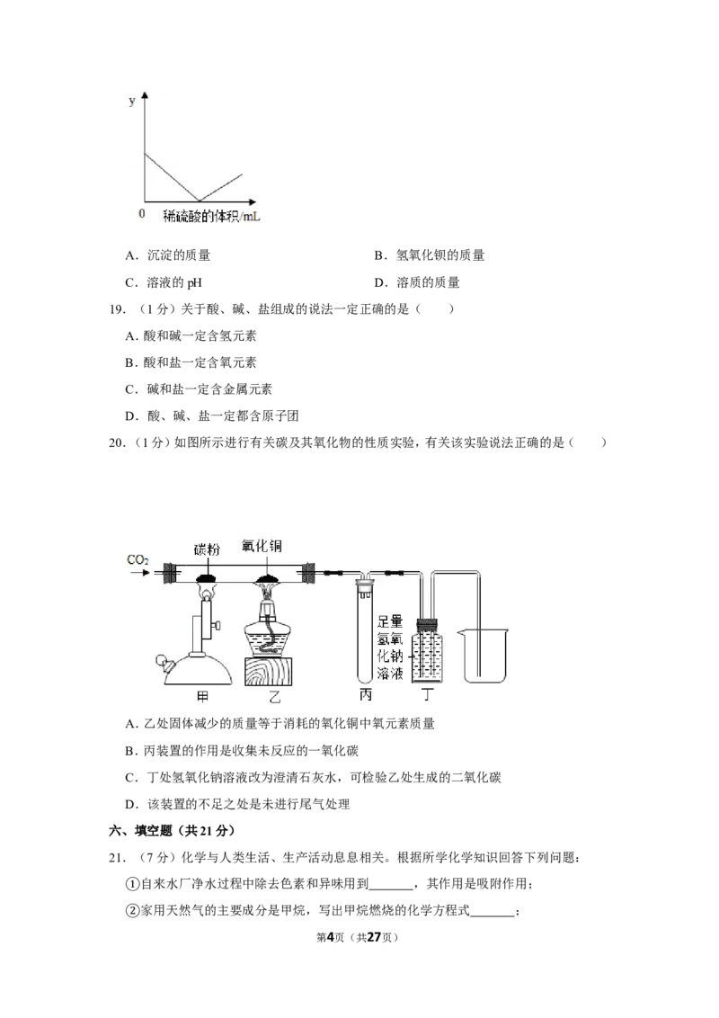 2020年上海市奉贤区中考化学二模试卷_0122026上海中考一模二模真题试卷_2025-2012年_5.上海中考化学一模二模（12-24）_二模_2020年上海市中考化学二模试卷（14份）