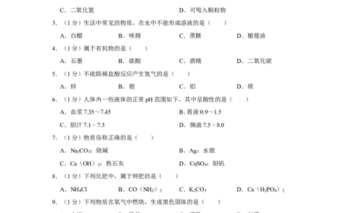 2020年上海市奉贤区中考化学二模试卷_0122026上海中考一模二模真题试卷_2025-2012年_5.上海中考化学一模二模（12-24）_二模_2020年上海市中考化学二模试卷（14份）