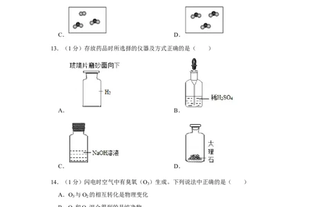 2020年上海市奉贤区中考化学二模试卷_0122026上海中考一模二模真题试卷_2025-2012年_5.上海中考化学一模二模（12-24）_二模_2020年上海市中考化学二模试卷（14份）