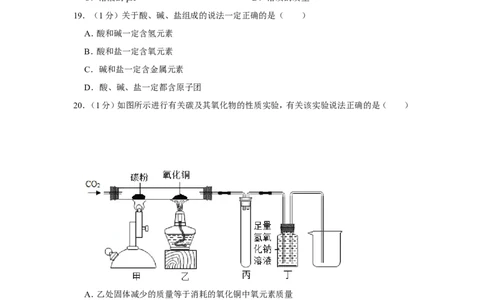 2020年上海市奉贤区中考化学二模试卷_0122026上海中考一模二模真题试卷_2025-2012年_5.上海中考化学一模二模（12-24）_二模_2020年上海市中考化学二模试卷（14份）
