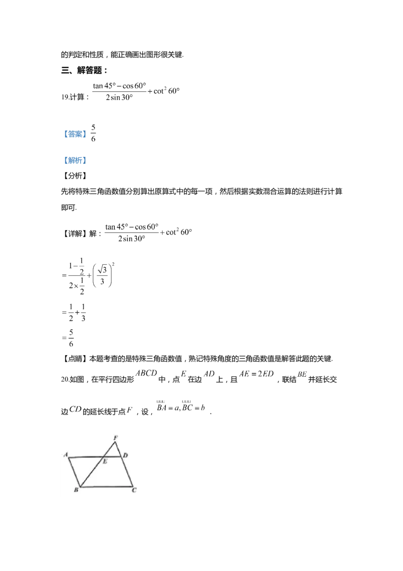 上海市浦东新区2020届九年级上学期期末(一模）质量调研数学试卷（word解析版）_0122026上海中考一模二模真题试卷_2025-2012年_2.上海中考数学一模二模（12-24）_一模