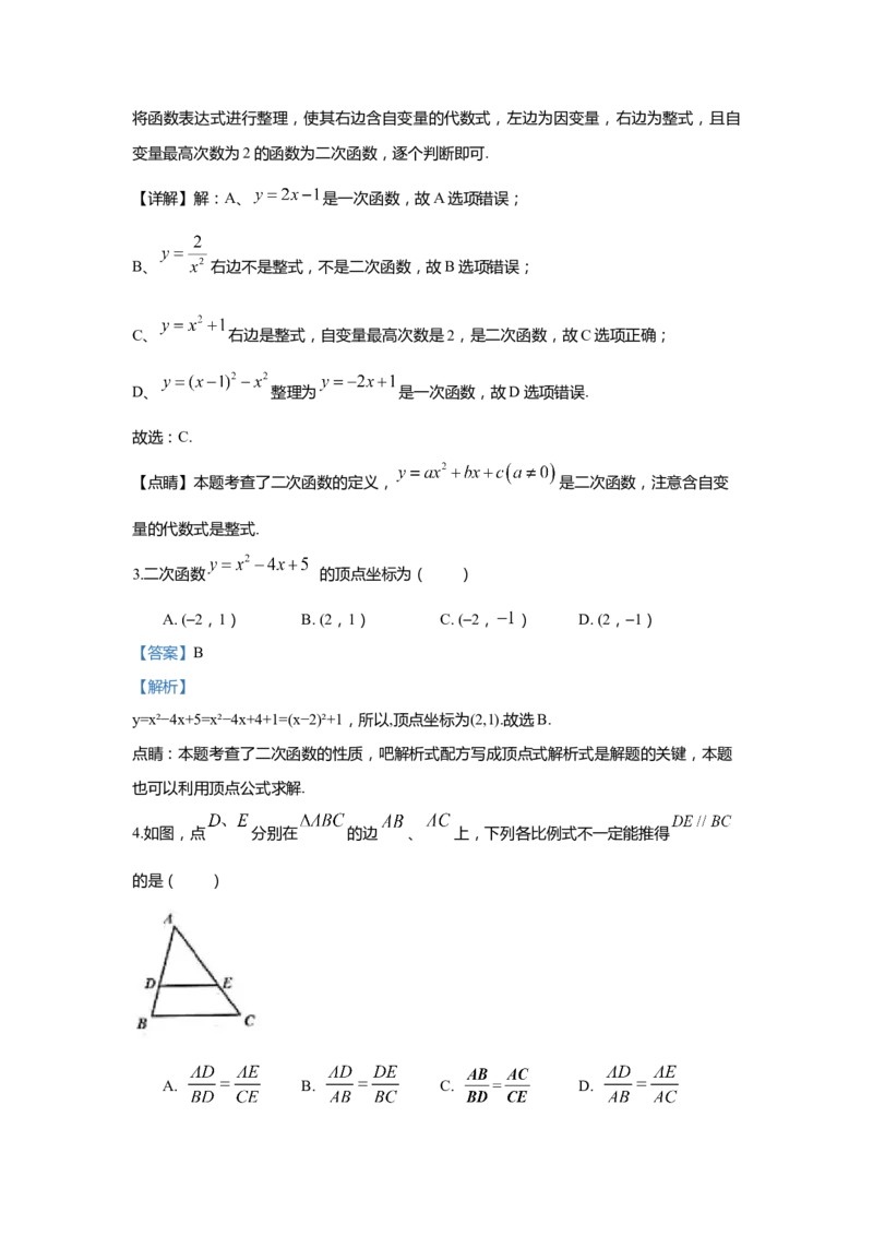 上海市浦东新区2020届九年级上学期期末(一模）质量调研数学试卷（word解析版）_0122026上海中考一模二模真题试卷_2025-2012年_2.上海中考数学一模二模（12-24）_一模