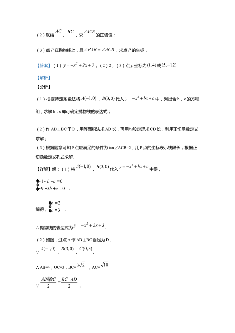 上海市浦东新区2020届九年级上学期期末(一模）质量调研数学试卷（word解析版）_0122026上海中考一模二模真题试卷_2025-2012年_2.上海中考数学一模二模（12-24）_一模