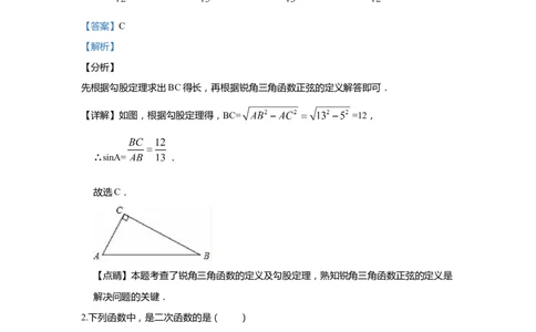 上海市浦东新区2020届九年级上学期期末(一模）质量调研数学试卷（word解析版）_0122026上海中考一模二模真题试卷_2025-2012年_2.上海中考数学一模二模（12-24）_一模