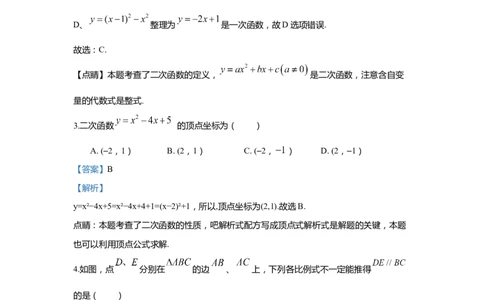 上海市浦东新区2020届九年级上学期期末(一模）质量调研数学试卷（word解析版）_0122026上海中考一模二模真题试卷_2025-2012年_2.上海中考数学一模二模（12-24）_一模