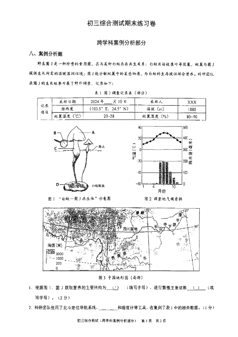 2026上海浦东新初三一模跨学科试卷（原卷）_0122026上海中考一模二模真题试卷_2026年上海一模_上海1500初中高中试卷_浦东新区