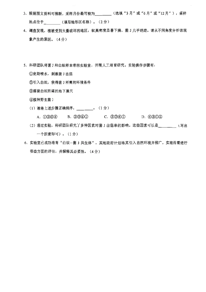 2026上海浦东新初三一模跨学科试卷（原卷）_0122026上海中考一模二模真题试卷_2026年上海一模_上海1500初中高中试卷_浦东新区