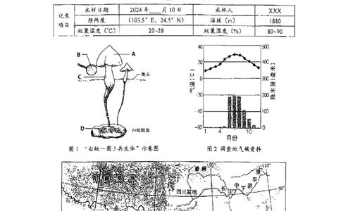 2026上海浦东新初三一模跨学科试卷（原卷）_0122026上海中考一模二模真题试卷_2026年上海一模_上海1500初中高中试卷_浦东新区