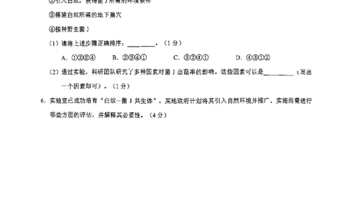 2026上海浦东新初三一模跨学科试卷（原卷）_0122026上海中考一模二模真题试卷_2026年上海一模_上海1500初中高中试卷_浦东新区