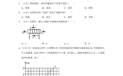 2020年上海市崇明区中考物理二模试卷_0122026上海中考一模二模真题试卷_2025-2012年_4.上海中考物理一模二模（14-24）_二模_2020年上海市中考物理二模试卷（14份）