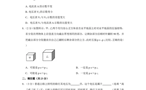 2020年上海市崇明区中考物理二模试卷_0122026上海中考一模二模真题试卷_2025-2012年_4.上海中考物理一模二模（14-24）_二模_2020年上海市中考物理二模试卷（14份）