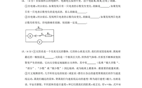 2020年上海市崇明区中考物理二模试卷_0122026上海中考一模二模真题试卷_2025-2012年_4.上海中考物理一模二模（14-24）_二模_2020年上海市中考物理二模试卷（14份）