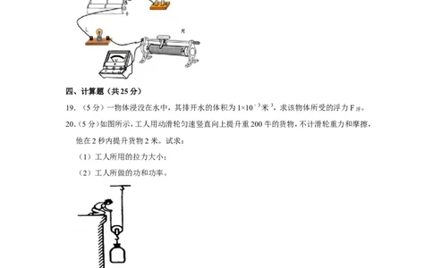 2020年上海市崇明区中考物理二模试卷_0122026上海中考一模二模真题试卷_2025-2012年_4.上海中考物理一模二模（14-24）_二模_2020年上海市中考物理二模试卷（14份）