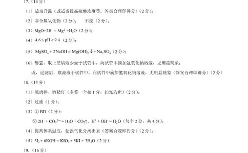 四川省成都市第七中学2025~2026学年度上期高2028届10月阶段性检测化学答案_2025年10月高一试卷_251018四川省成都市第七中学2025~2026学年度上期高一10月阶段性检测（全）