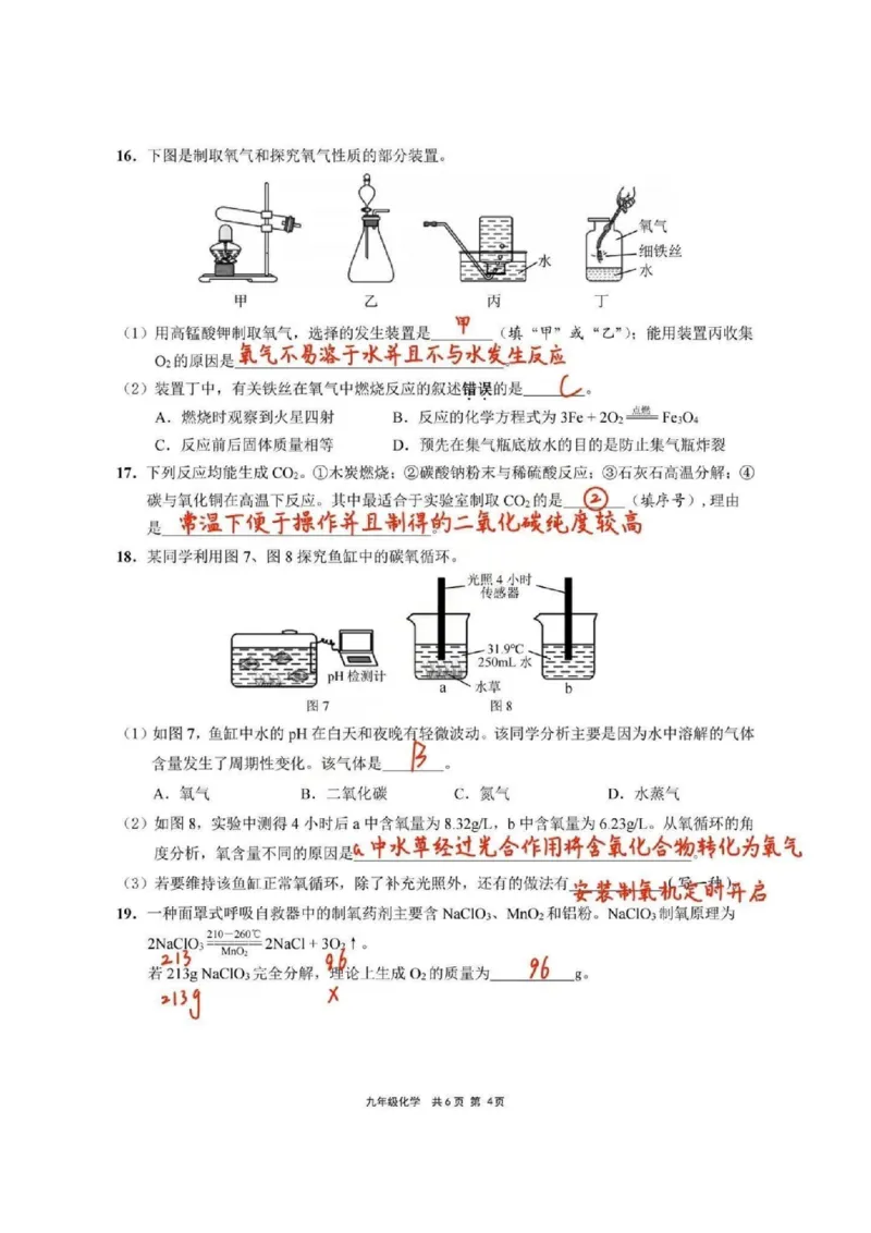 2026届崇明区初三一模化学试卷（原卷+答案）_0122026上海中考一模二模真题试卷_2026年上海一模_上海1500初中高中试卷_崇明