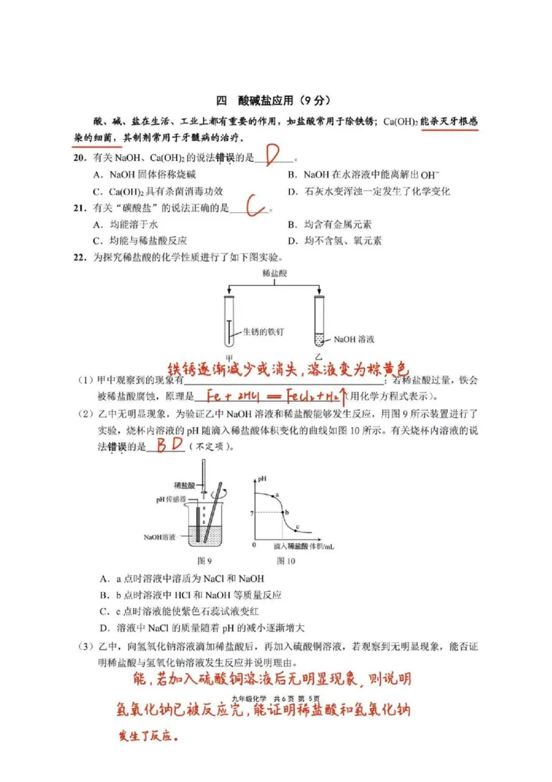 2026届崇明区初三一模化学试卷（原卷+答案）_0122026上海中考一模二模真题试卷_2026年上海一模_上海1500初中高中试卷_崇明