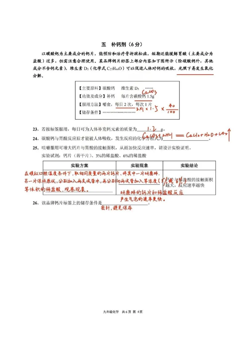 2026届崇明区初三一模化学试卷（原卷+答案）_0122026上海中考一模二模真题试卷_2026年上海一模_上海1500初中高中试卷_崇明