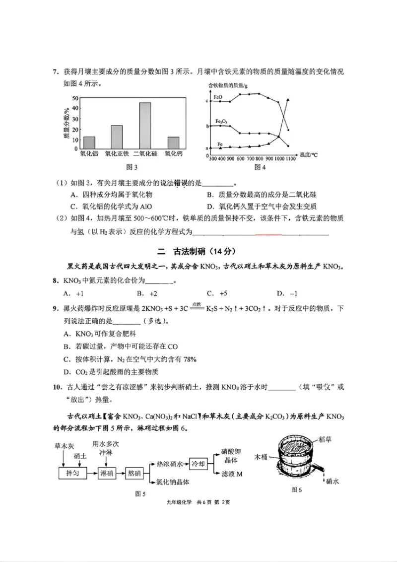 2026届崇明区初三一模化学试卷（原卷+答案）_0122026上海中考一模二模真题试卷_2026年上海一模_上海1500初中高中试卷_崇明
