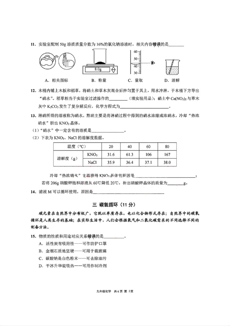 2026届崇明区初三一模化学试卷（原卷+答案）_0122026上海中考一模二模真题试卷_2026年上海一模_上海1500初中高中试卷_崇明