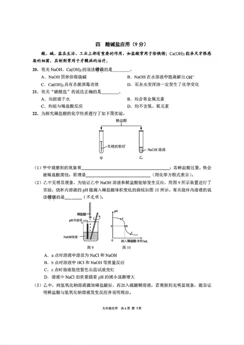 2026届崇明区初三一模化学试卷（原卷+答案）_0122026上海中考一模二模真题试卷_2026年上海一模_上海1500初中高中试卷_崇明