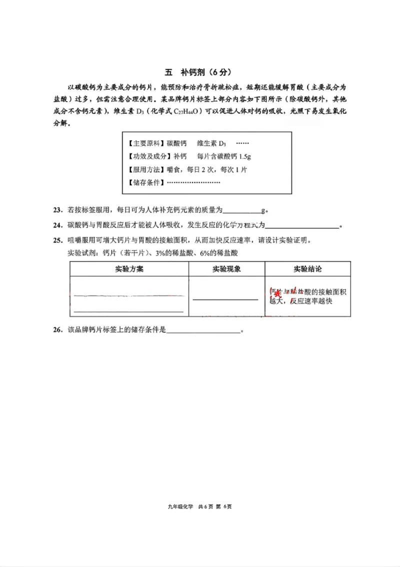 2026届崇明区初三一模化学试卷（原卷+答案）_0122026上海中考一模二模真题试卷_2026年上海一模_上海1500初中高中试卷_崇明