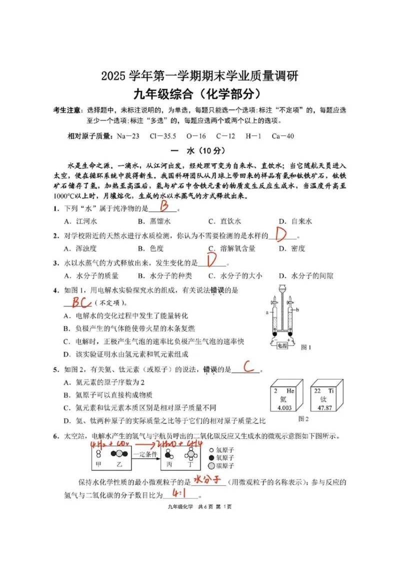 2026届崇明区初三一模化学试卷（原卷+答案）_0122026上海中考一模二模真题试卷_2026年上海一模_上海1500初中高中试卷_崇明