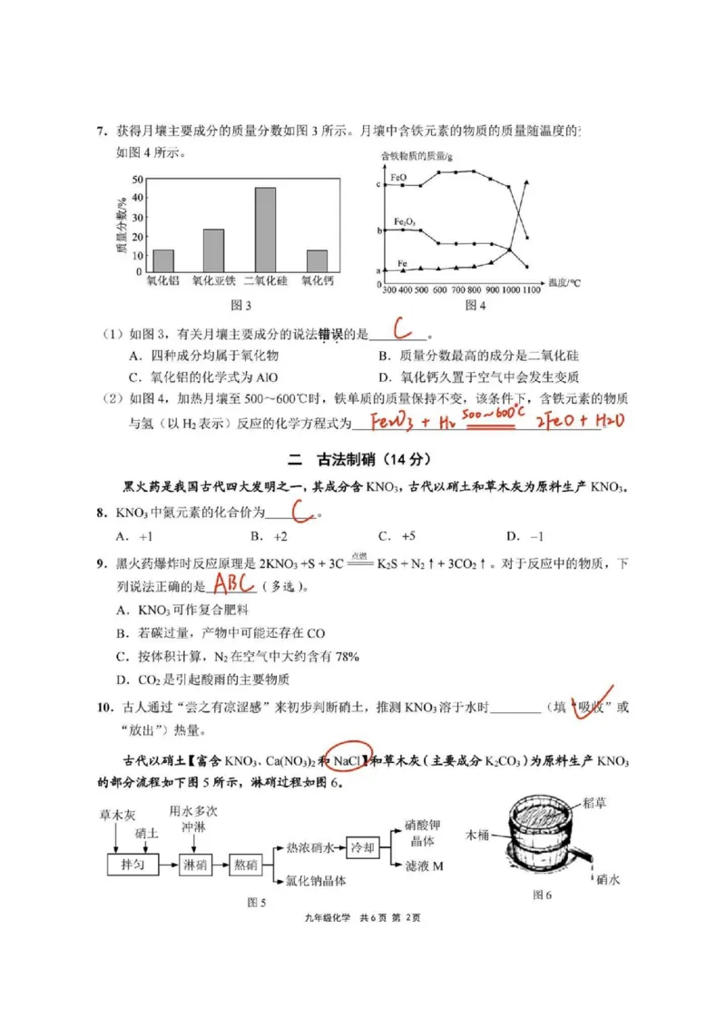 2026届崇明区初三一模化学试卷（原卷+答案）_0122026上海中考一模二模真题试卷_2026年上海一模_上海1500初中高中试卷_崇明