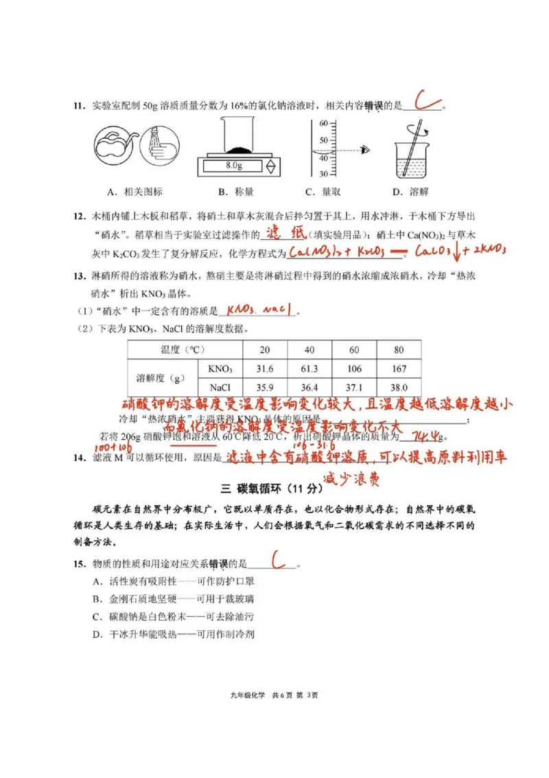 2026届崇明区初三一模化学试卷（原卷+答案）_0122026上海中考一模二模真题试卷_2026年上海一模_上海1500初中高中试卷_崇明