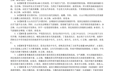 地理答案&middot;2025年12月高一阶段考_2025年12月高一试卷_251228安徽省皖江名校联盟2025-2026学年高一上学期12月联考（全科）