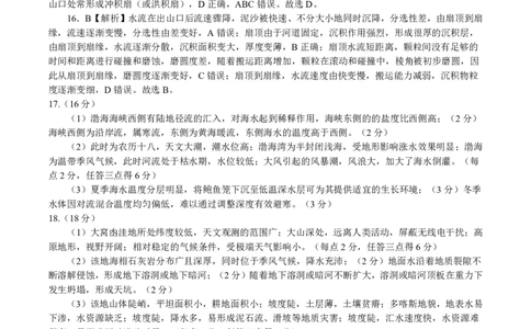地理答案&middot;2025年12月高一阶段考_2025年12月高一试卷_251228安徽省皖江名校联盟2025-2026学年高一上学期12月联考（全科）