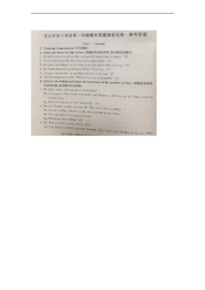 上海市宝山区2017届九年级上学期期末（一模）质量监控英语试题及答案（word版）_0122026上海中考一模二模真题试卷_2025-2012年_3.上海中考英语一模二模（12-24）_一模