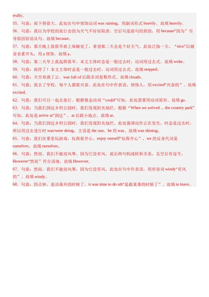 Unit1HappyHoliday第一课时SectionA(1a&mdash;1d）分层作业卷（解析版）_最新人教版英语八年级上册_新版_初中英语8上新更新第三套可选择_04习题试卷_2.分层练习