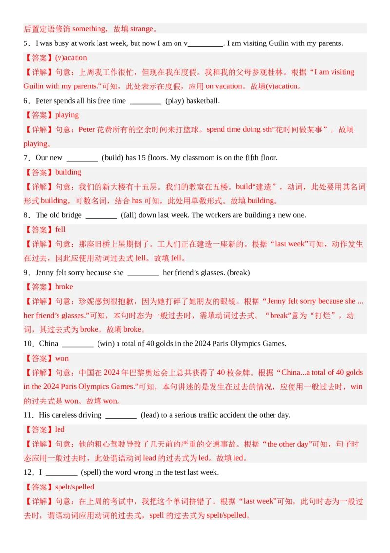 Unit1HappyHoliday第一课时SectionA(1a&mdash;1d）分层作业卷（解析版）_最新人教版英语八年级上册_新版_初中英语8上新更新第三套可选择_04习题试卷_2.分层练习