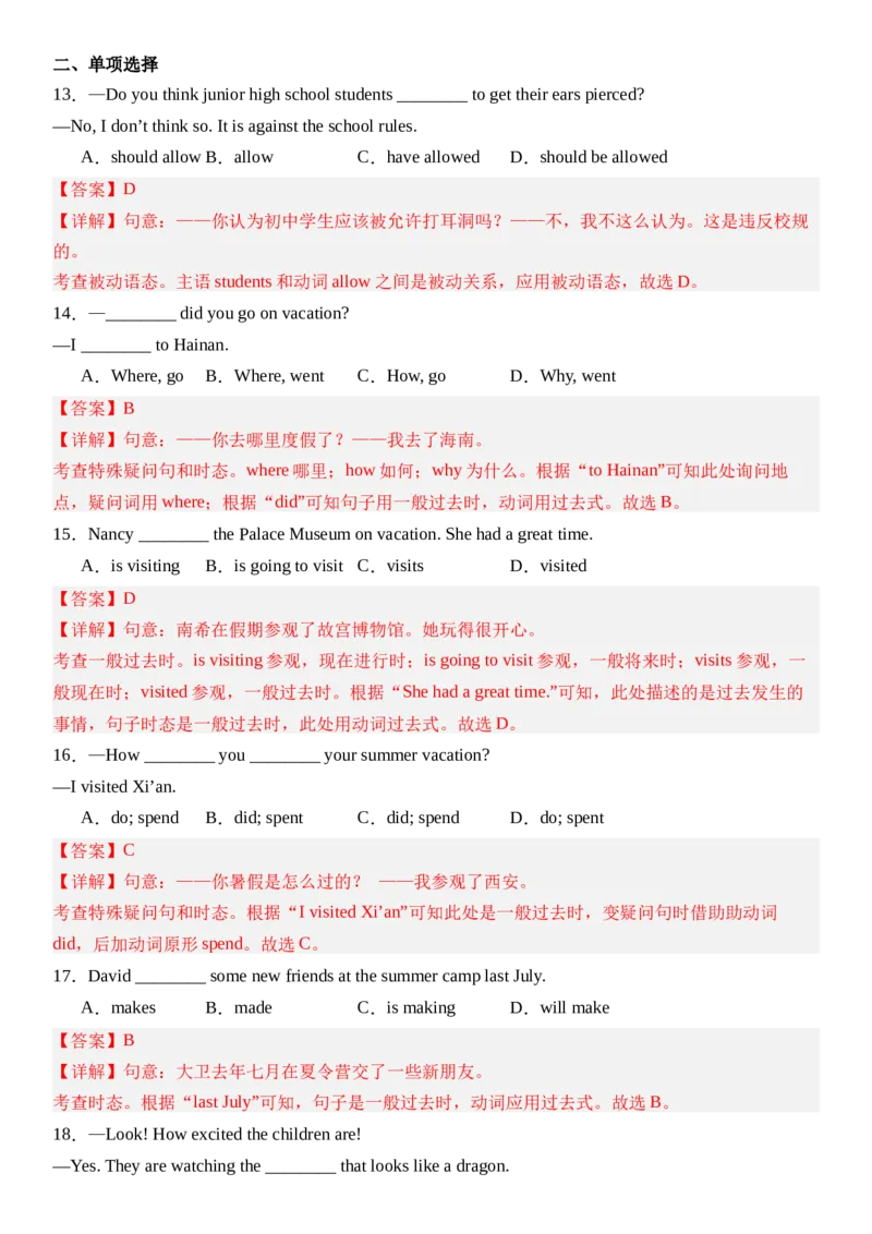 Unit1HappyHoliday第一课时SectionA(1a&mdash;1d）分层作业卷（解析版）_最新人教版英语八年级上册_新版_初中英语8上新更新第三套可选择_04习题试卷_2.分层练习