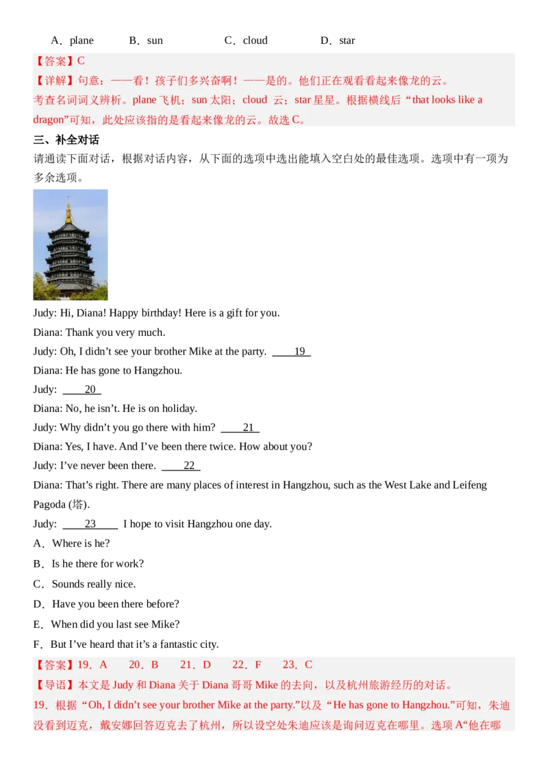 Unit1HappyHoliday第一课时SectionA(1a&mdash;1d）分层作业卷（解析版）_最新人教版英语八年级上册_新版_初中英语8上新更新第三套可选择_04习题试卷_2.分层练习