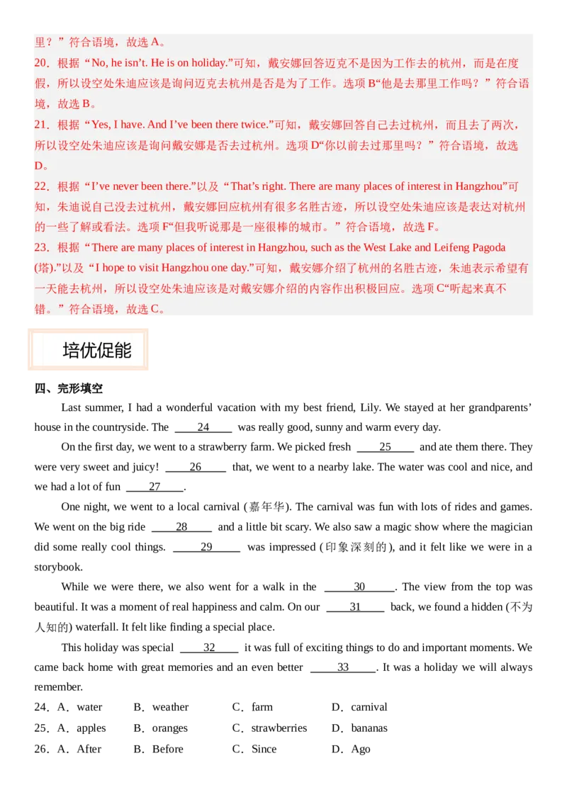 Unit1HappyHoliday第一课时SectionA(1a&mdash;1d）分层作业卷（解析版）_最新人教版英语八年级上册_新版_初中英语8上新更新第三套可选择_04习题试卷_2.分层练习
