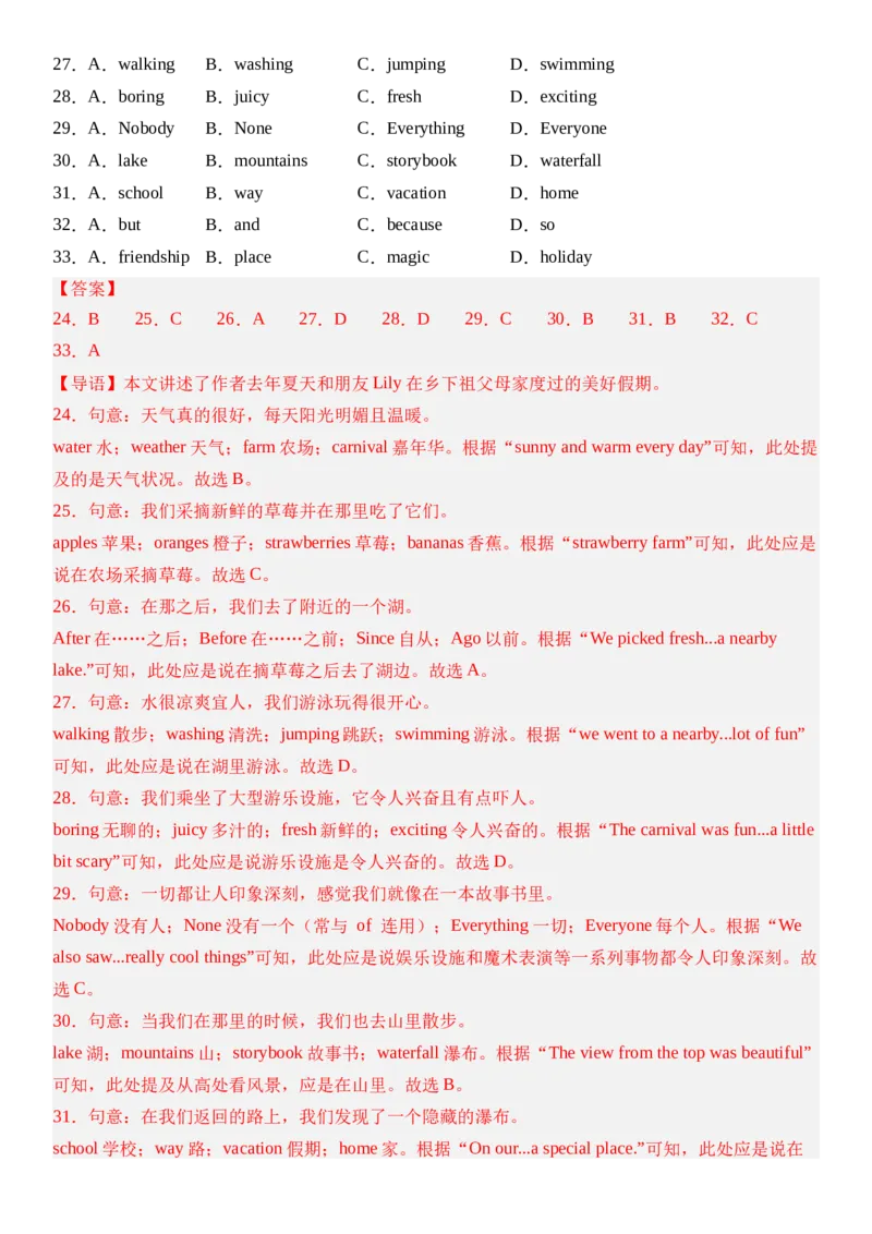 Unit1HappyHoliday第一课时SectionA(1a&mdash;1d）分层作业卷（解析版）_最新人教版英语八年级上册_新版_初中英语8上新更新第三套可选择_04习题试卷_2.分层练习