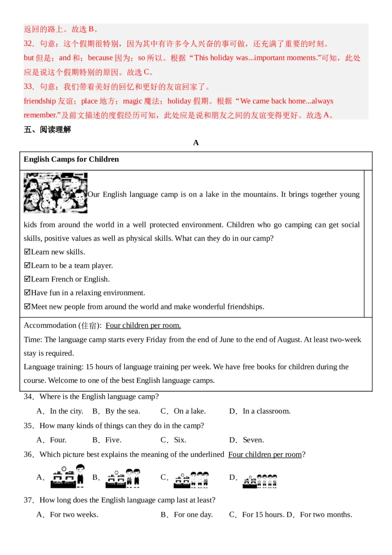 Unit1HappyHoliday第一课时SectionA(1a&mdash;1d）分层作业卷（解析版）_最新人教版英语八年级上册_新版_初中英语8上新更新第三套可选择_04习题试卷_2.分层练习