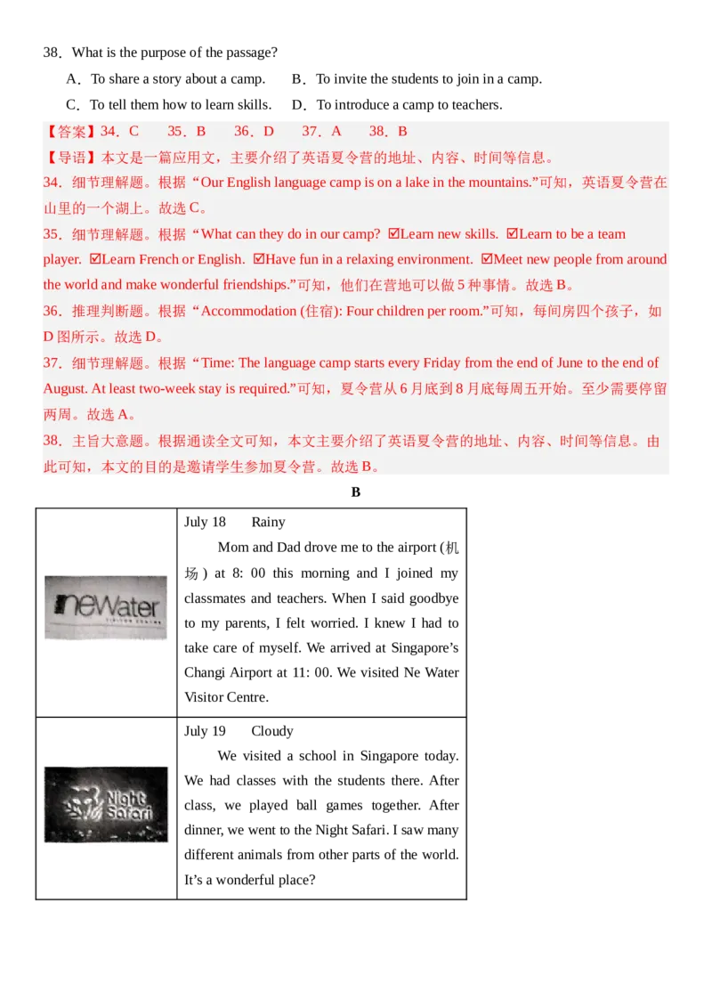 Unit1HappyHoliday第一课时SectionA(1a&mdash;1d）分层作业卷（解析版）_最新人教版英语八年级上册_新版_初中英语8上新更新第三套可选择_04习题试卷_2.分层练习