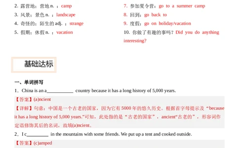 Unit1HappyHoliday第一课时SectionA(1a&mdash;1d）分层作业卷（解析版）_最新人教版英语八年级上册_新版_初中英语8上新更新第三套可选择_04习题试卷_2.分层练习