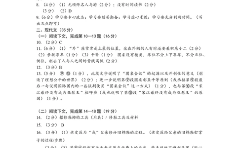 2023学年第二学期九年级语文期中评价标准240424_0122026上海中考一模二模真题试卷_2025-2012年_1.上海中考语文一模二模（14-24）_二模_2024年上海市中考语文二模试卷（16区）