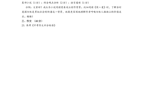 2023学年第二学期九年级语文期中评价标准240424_0122026上海中考一模二模真题试卷_2025-2012年_1.上海中考语文一模二模（14-24）_二模_2024年上海市中考语文二模试卷（16区）