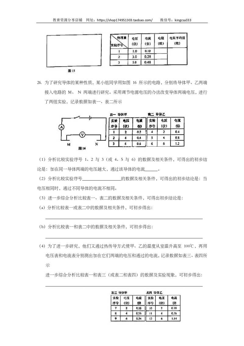 上海市宝山区2019届九年级上学期期末(一模）质量调研物理试题及答案（PDF版）_0122026上海中考一模二模真题试卷_2025-2012年_4.上海中考物理一模二模（14-24）_一模_赠PDF版